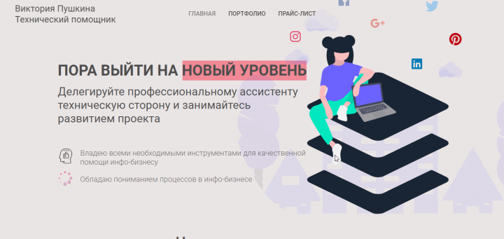 Технический помощник