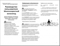 ENG>RU Инструкция к велосипеду
