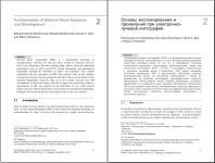 ENG>RU Электронно-лучевая литография