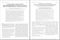 Исследование использования полиэнилфосфатидилхолина