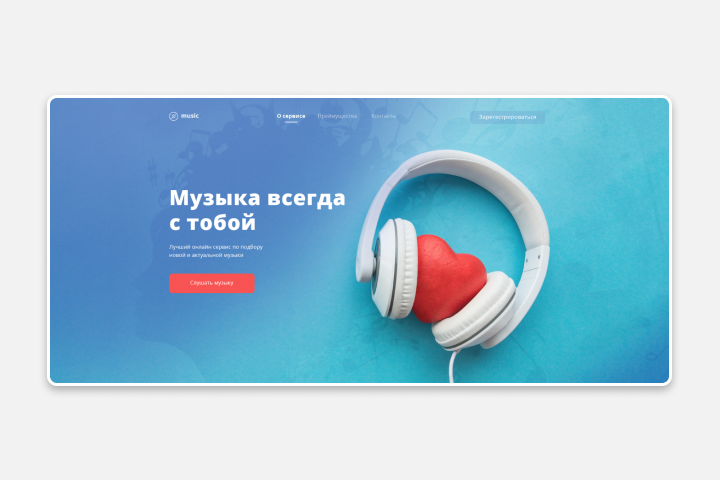 Музыкальное приложение