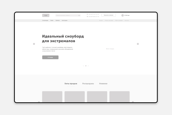 Прототип магазина