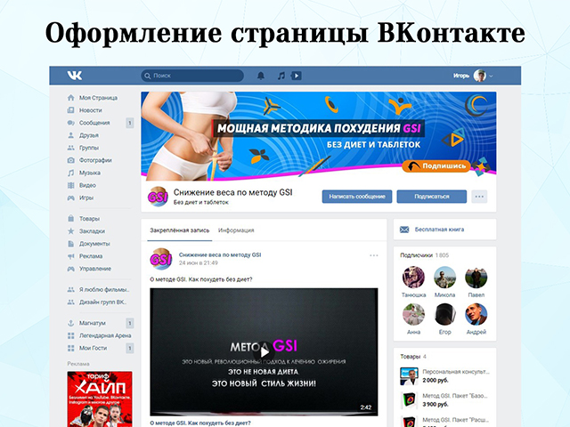 Оформление группы ВКонтакте (похудение)