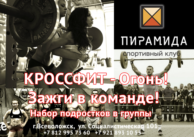 Флаер для зала кроссфит