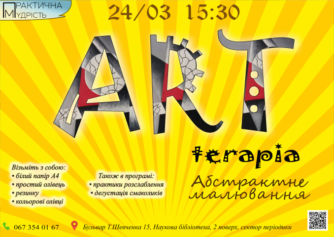 Банер на Art-терапию