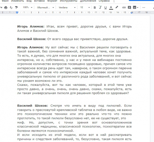 Расшифровка 30 минутного видео.