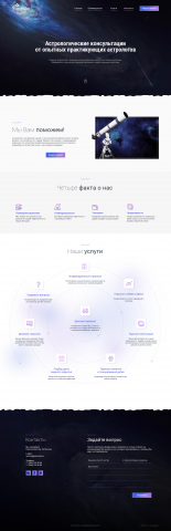 Астрология