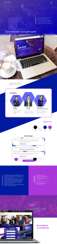 Landing page (Дизайн-конференция)