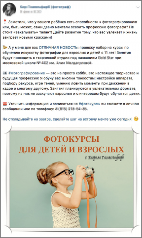 Приглашение на детские фотокурсы