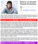 Статья о концерте Энрике Иглесиаса в Москве