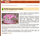 Выбор праздничного торта