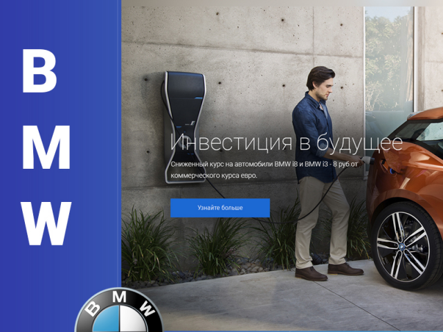 Сайт дилера "BMW"