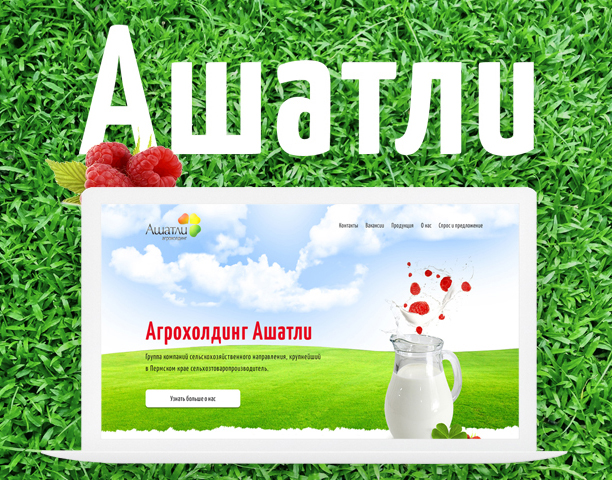 Сайт агрохолдинга "Ашатли"