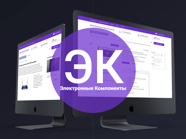 Сайт магазина "Электронные Компоненты"