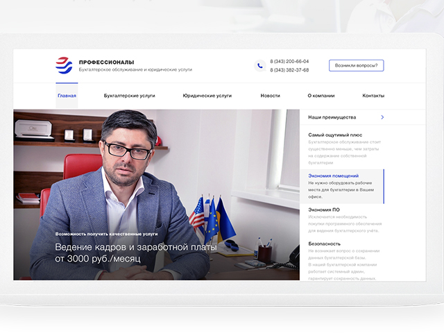Сайт компании "Профессионалы"