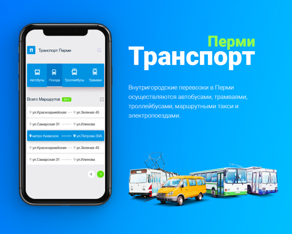 Сайт с расположением общественного транспорта gortransperm.ru