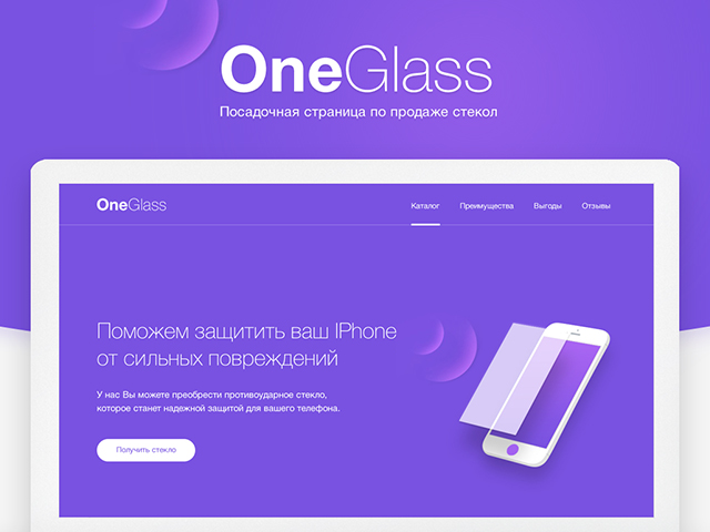 Сайт по продаже защитных стекол для iPhone