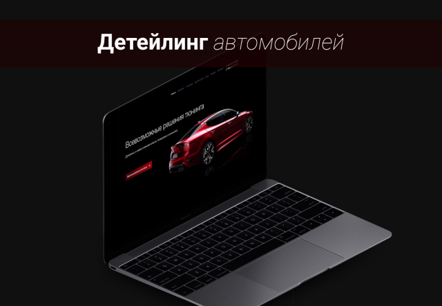 Сайт фирмы по детейлингу автомобилей