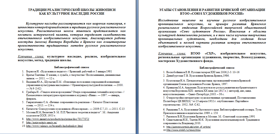 Аннотации и библиография (рус.).png