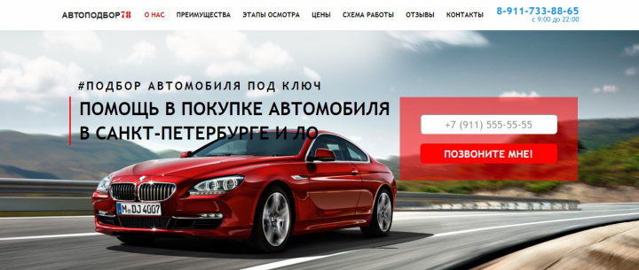 Рекламная компания по подбору автомобилей