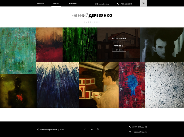 Сайт художника