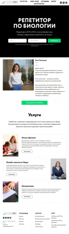 Tutorbio / Репетитор по биологии