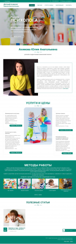 Детский психолог Акимова Ю.А.