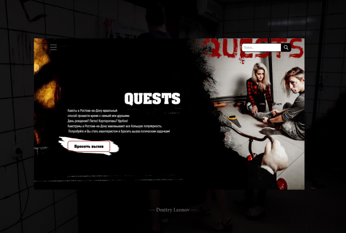 Landing page - Квесты.