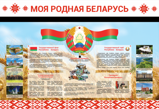 Макет стенда патриотической тематики