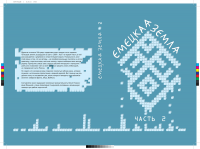 Развертка обложки для книги "Емецкая земля"