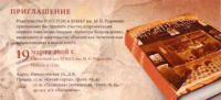 приглашение на презентацию книги