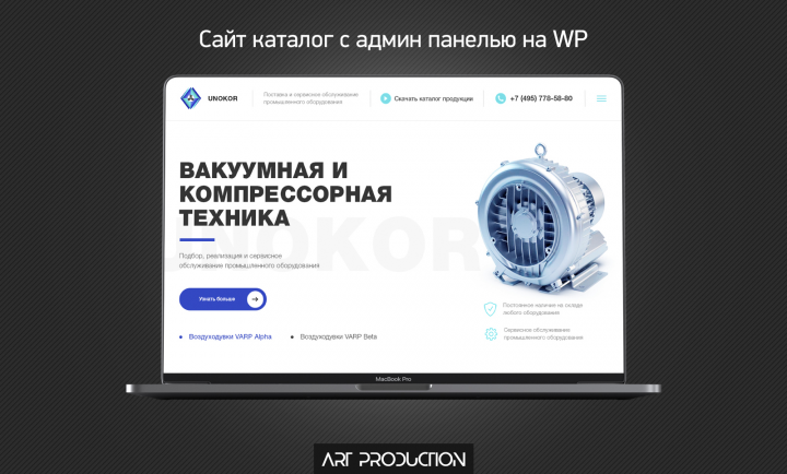 Сайт каталог с админ панелью на WP