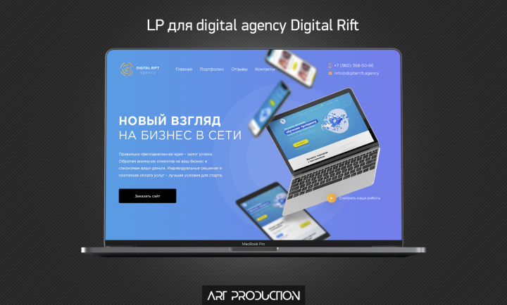 Landing Page для digital agency