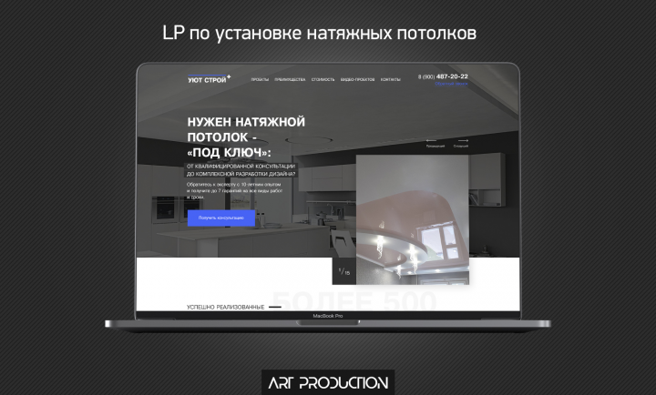 Landing Page по установке натяжных потолоков