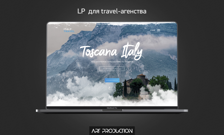 Landing Page для тур агентства