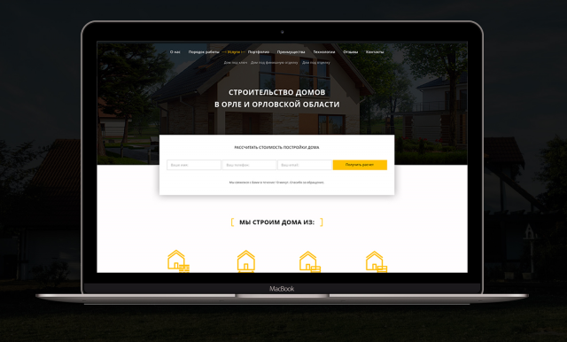 Landing Page по строительству домов
