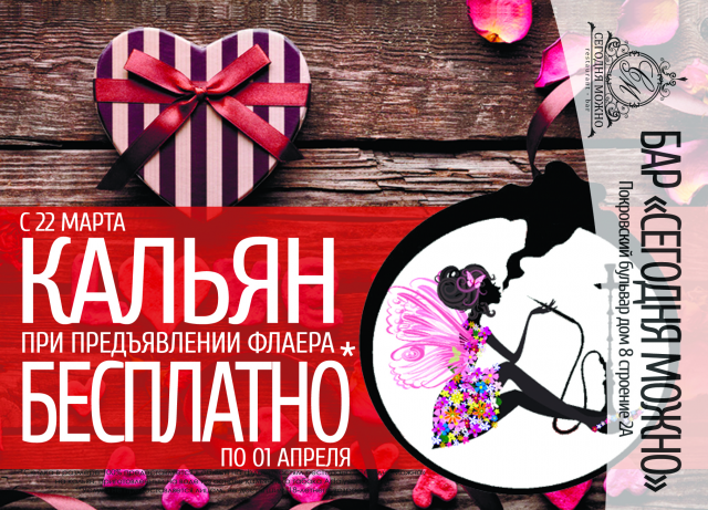 Флаер