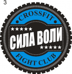 Спортивный клуб "Сила воли"