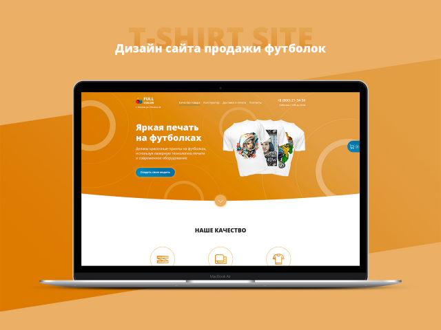 Дизайн главной страницы | Продажа футболок