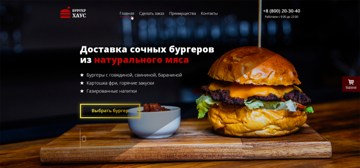 Лендинг | Доставка бургеров