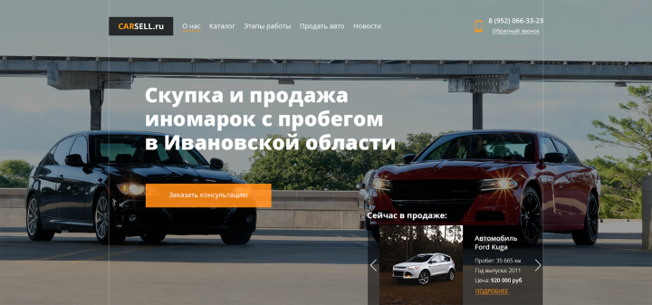 Дизайн главной страницы | Продажа машин