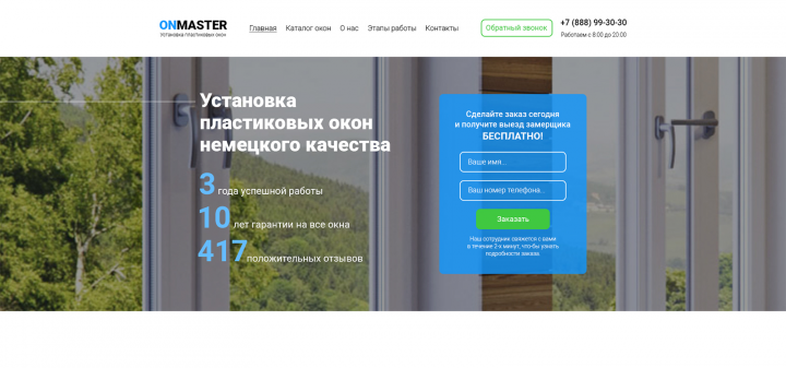 Лендинг | Установка окон