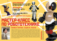 листовка по робототехнике