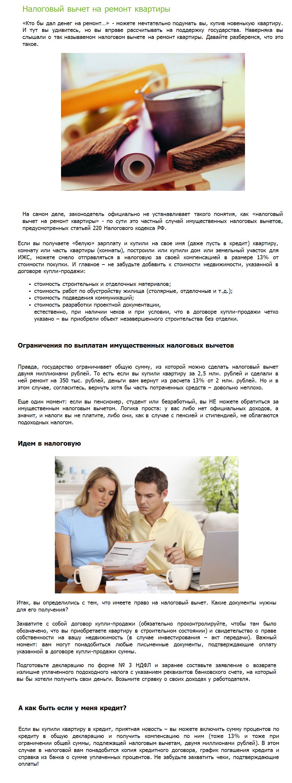 налоговый вычет на ремонт квартиры.png