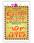 благодарность