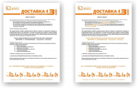 Дизайн информационного письма для акции доставка в 3 шага