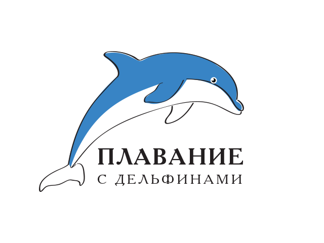 Плавание с дельфинами