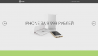 Лендинг по продаже iPhone