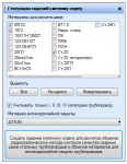 AVEVA PDMS. Генерация заданий сметному отделу