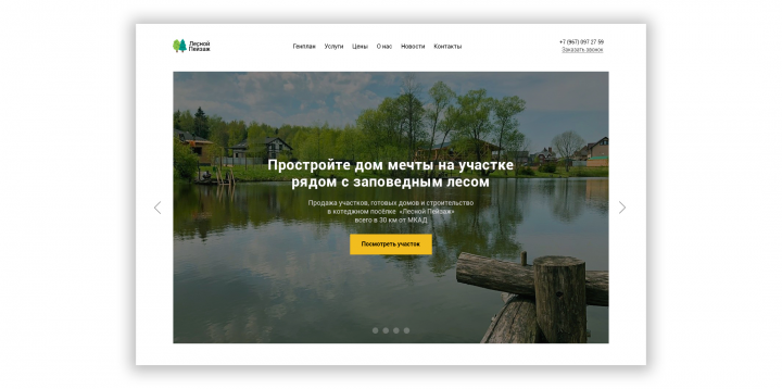 Лендинг  "Лесной Пейзаж"